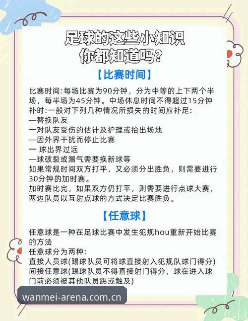 完美体育精彩赛事教程：从新手到达人的完整指南