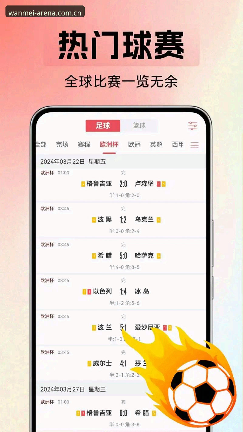 完美体育APP手机版 vs 网页版：哪个更适合你的日常观赛与投注需求？